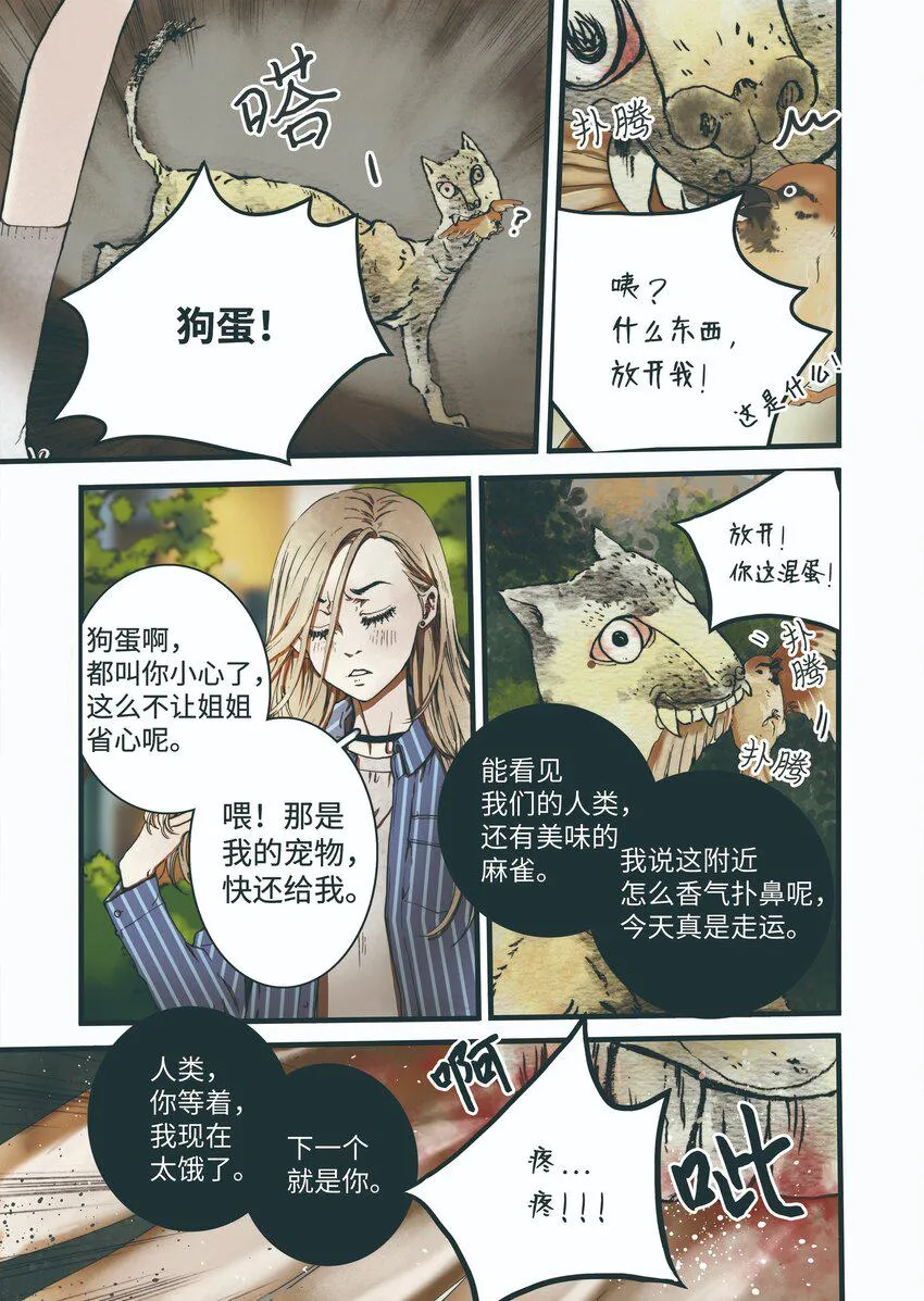 03 重逢 第15页