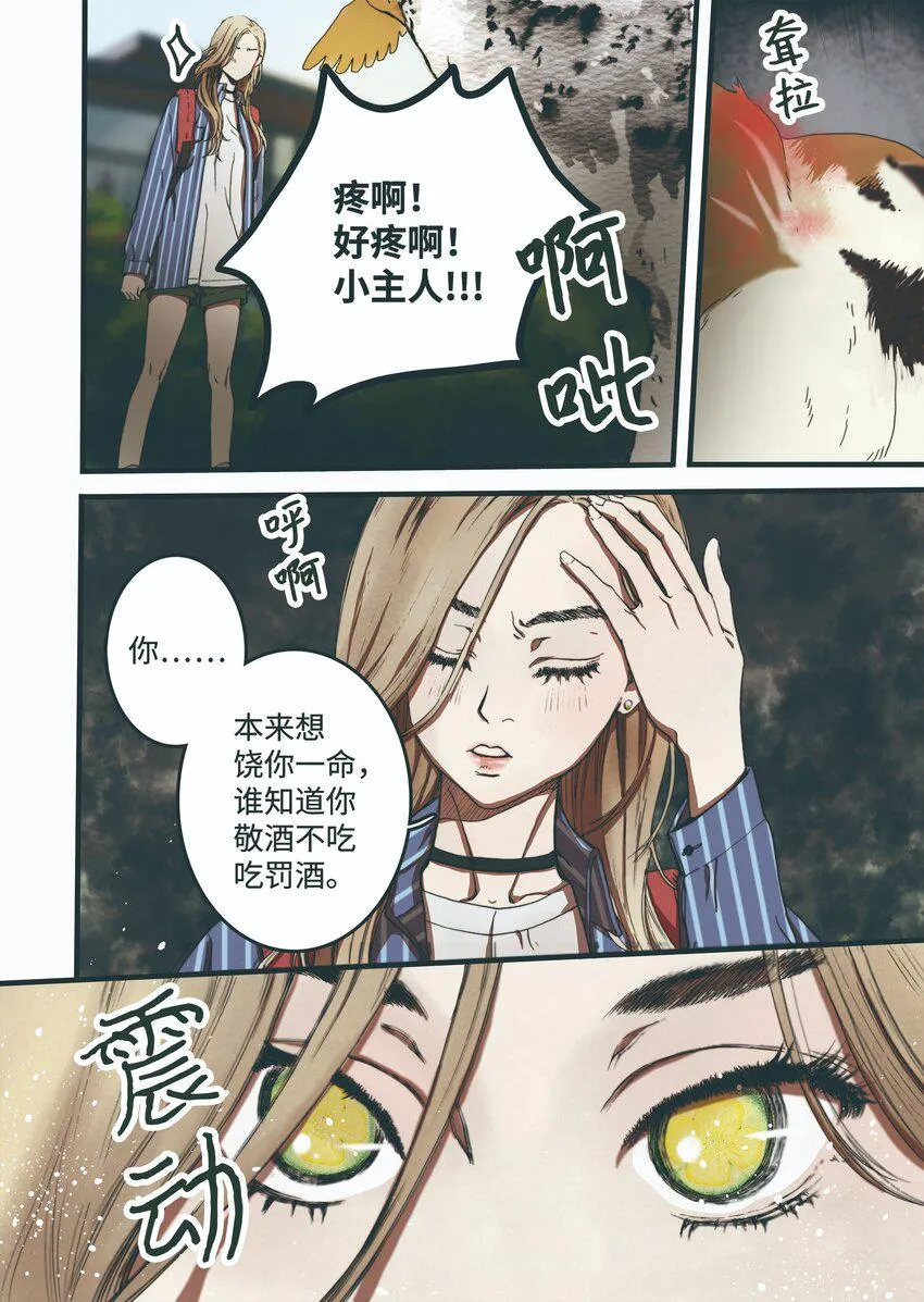 03 重逢 第16页