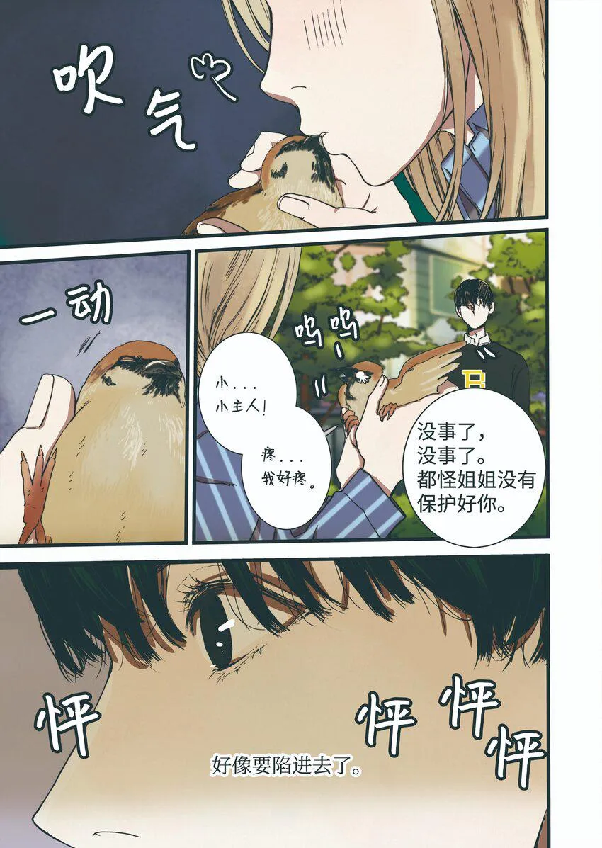 03 重逢 第23页