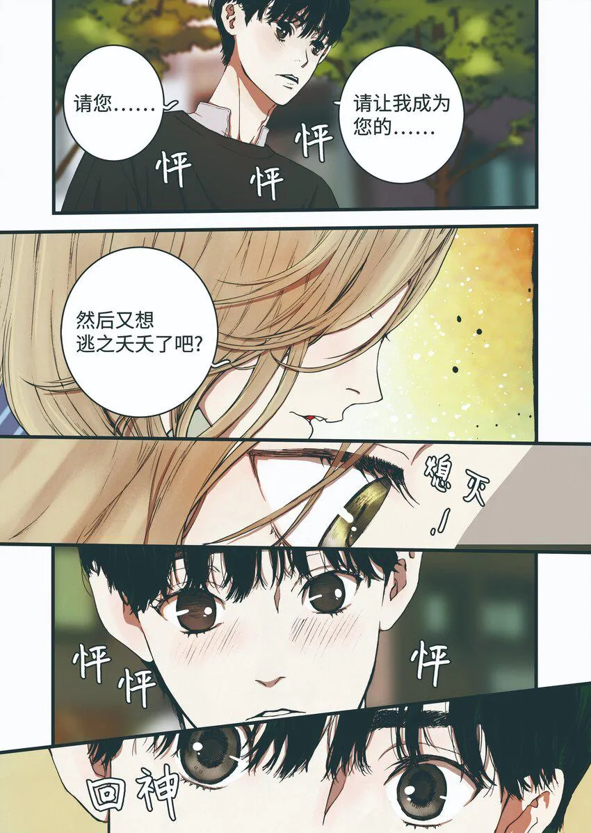 03 重逢 第25页
