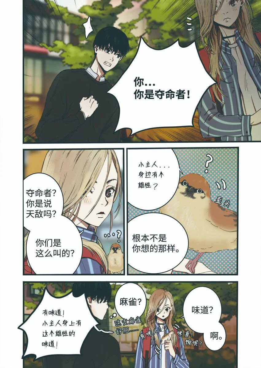 03 重逢 第26页