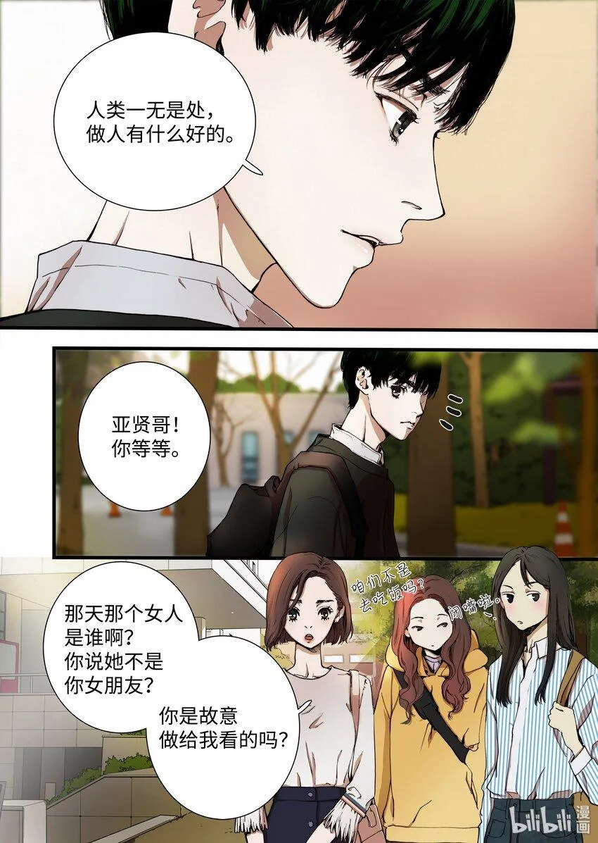 04 变成人类？ 第8页