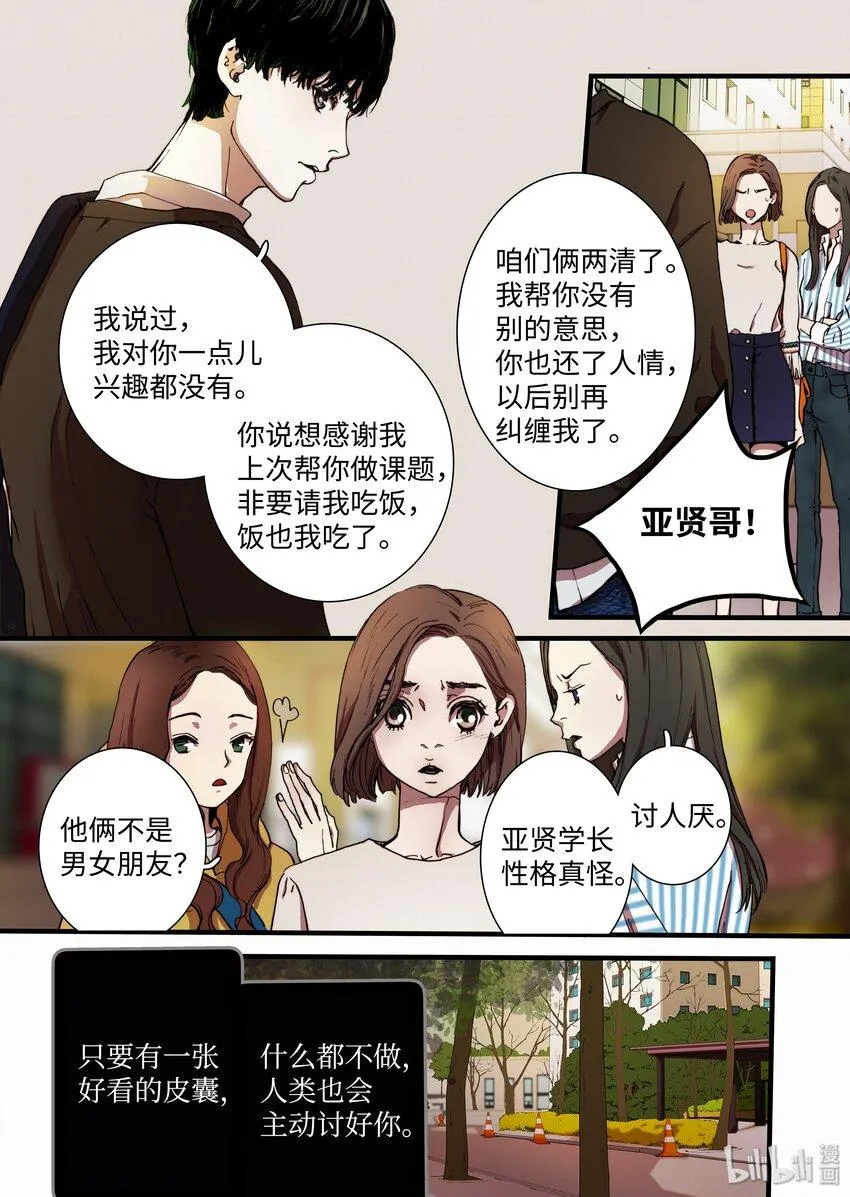 04 变成人类？ 第10页
