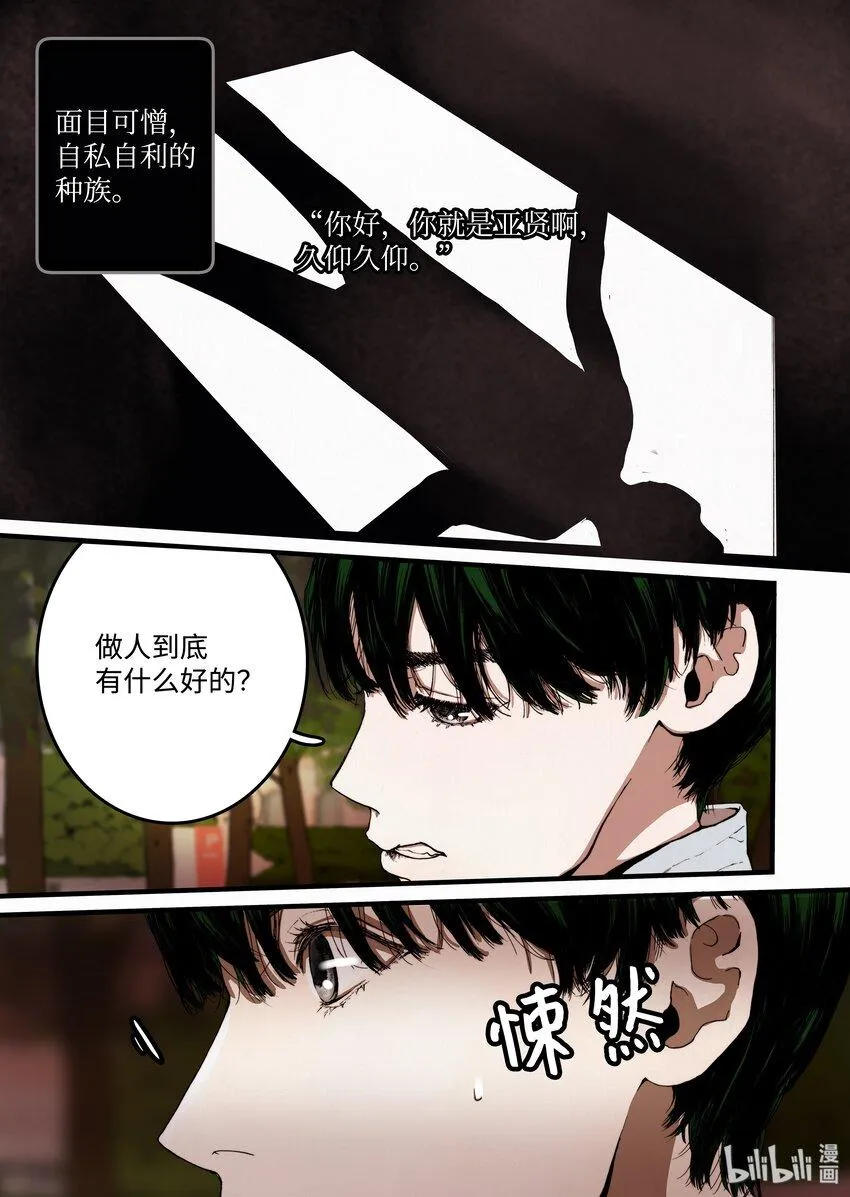 04 变成人类？ 第11页