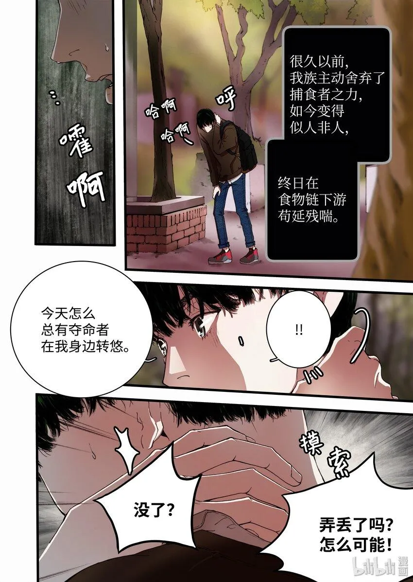 04 变成人类？ 第14页
