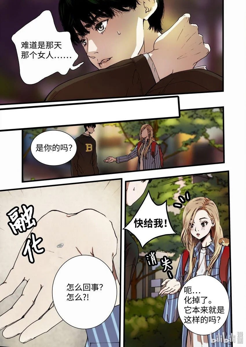 04 变成人类？ 第15页