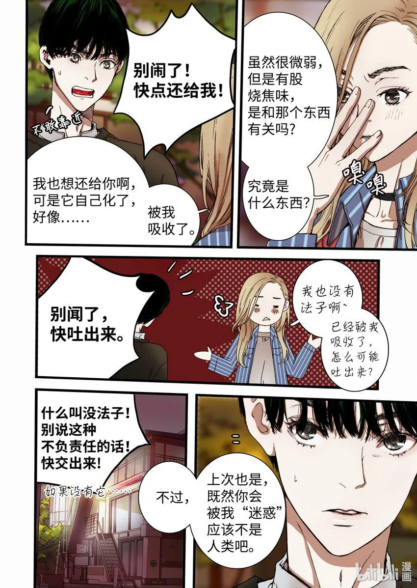 04 变成人类？ 第16页