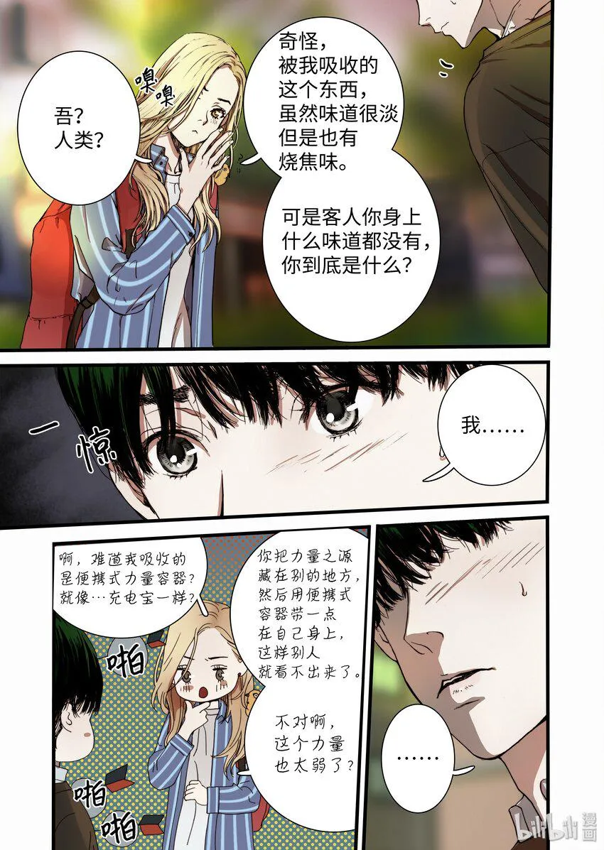 04 变成人类？ 第17页