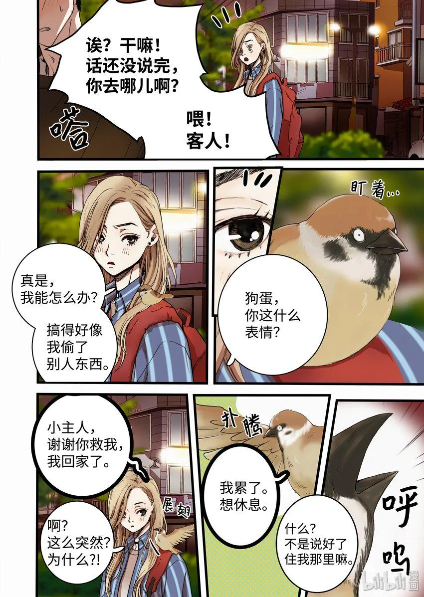 04 变成人类？ 第18页