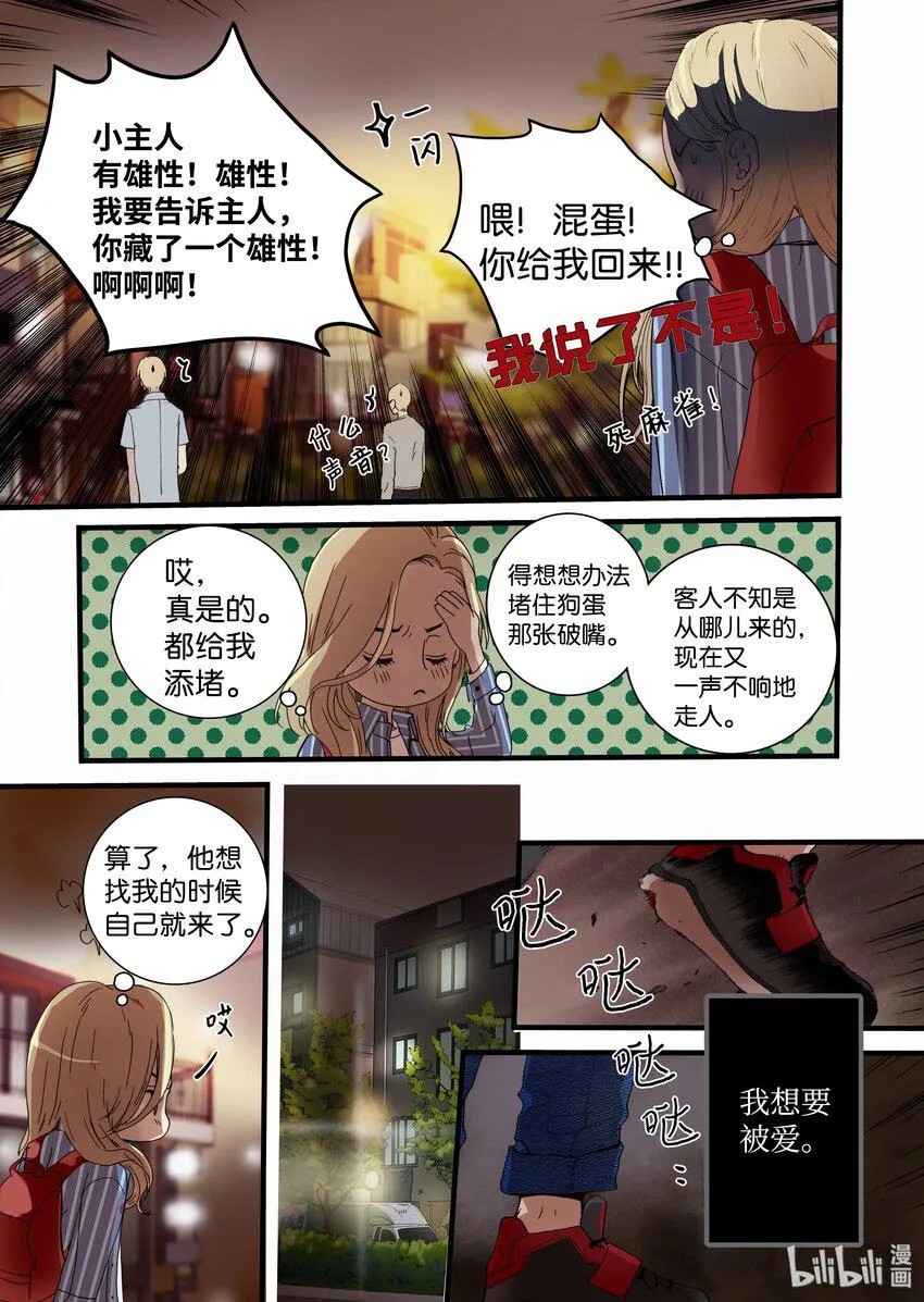 04 变成人类？ 第19页