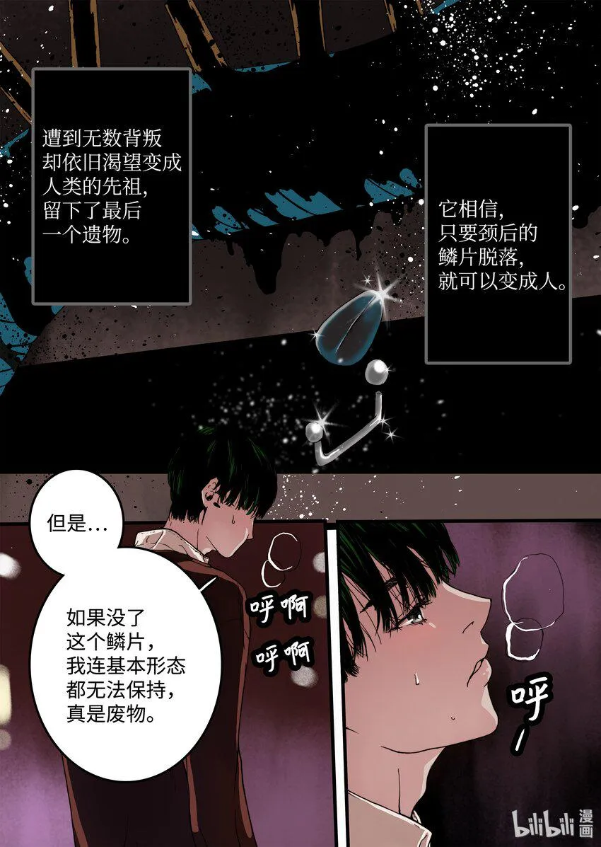 04 变成人类？ 第21页