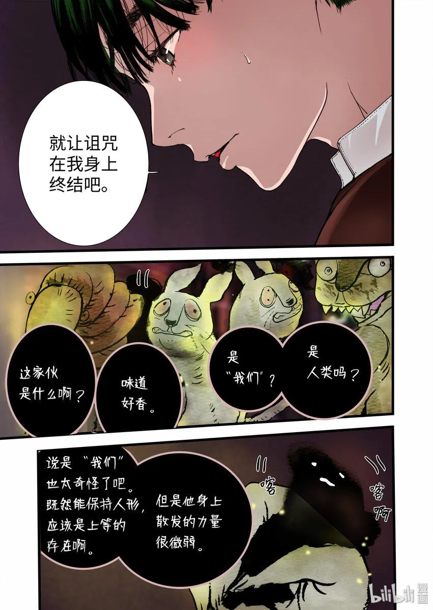 04 变成人类？ 第23页
