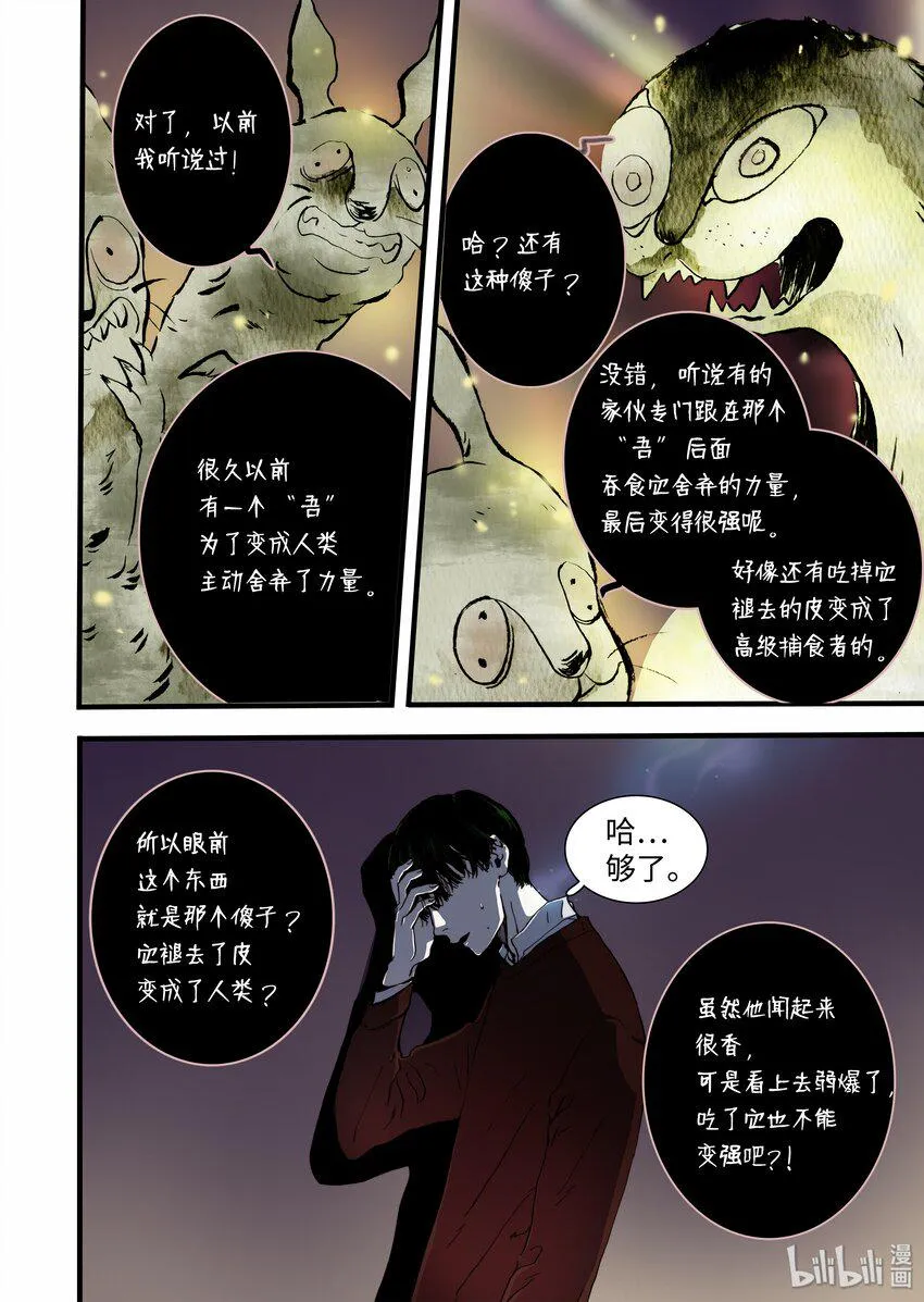 04 变成人类？ 第24页