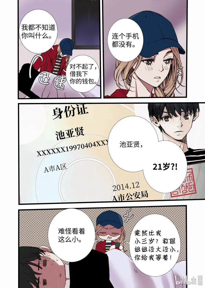 05 驯化所 第12页