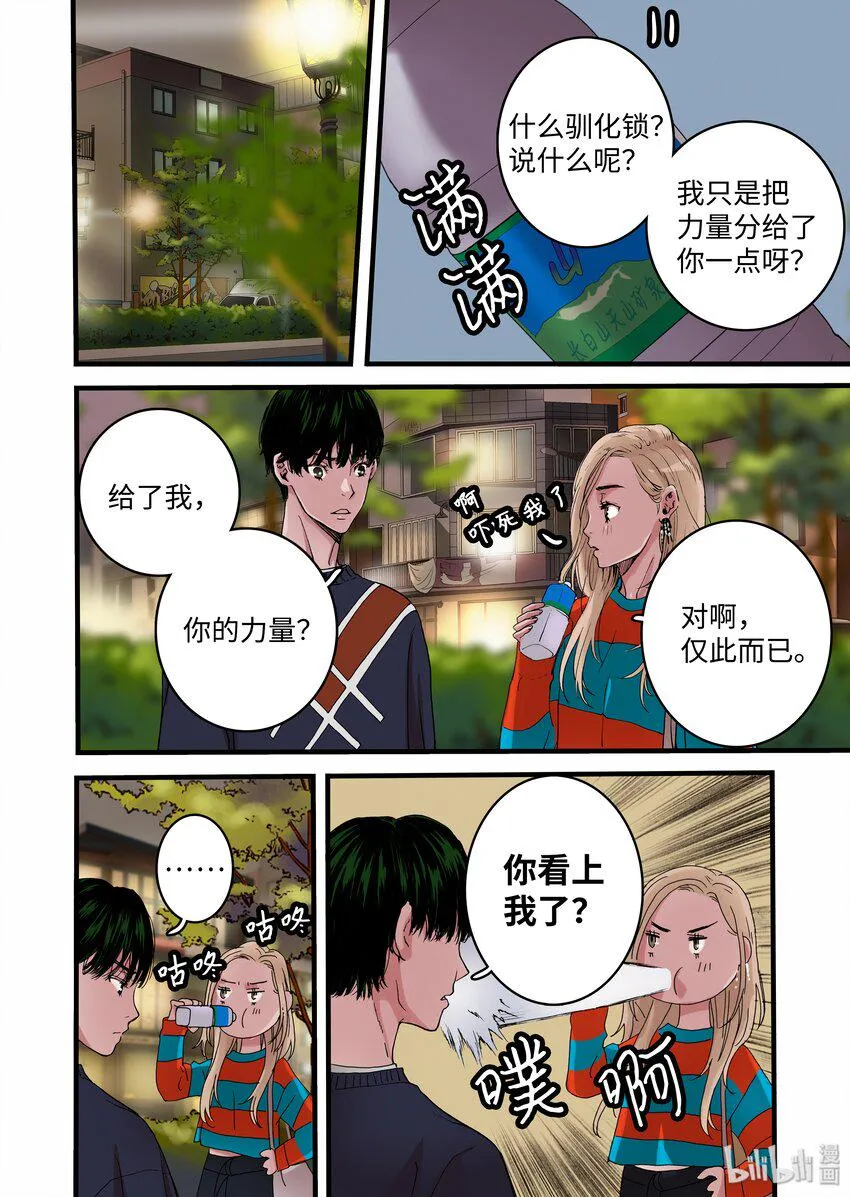 06 狗蛋的秘密 第4页
