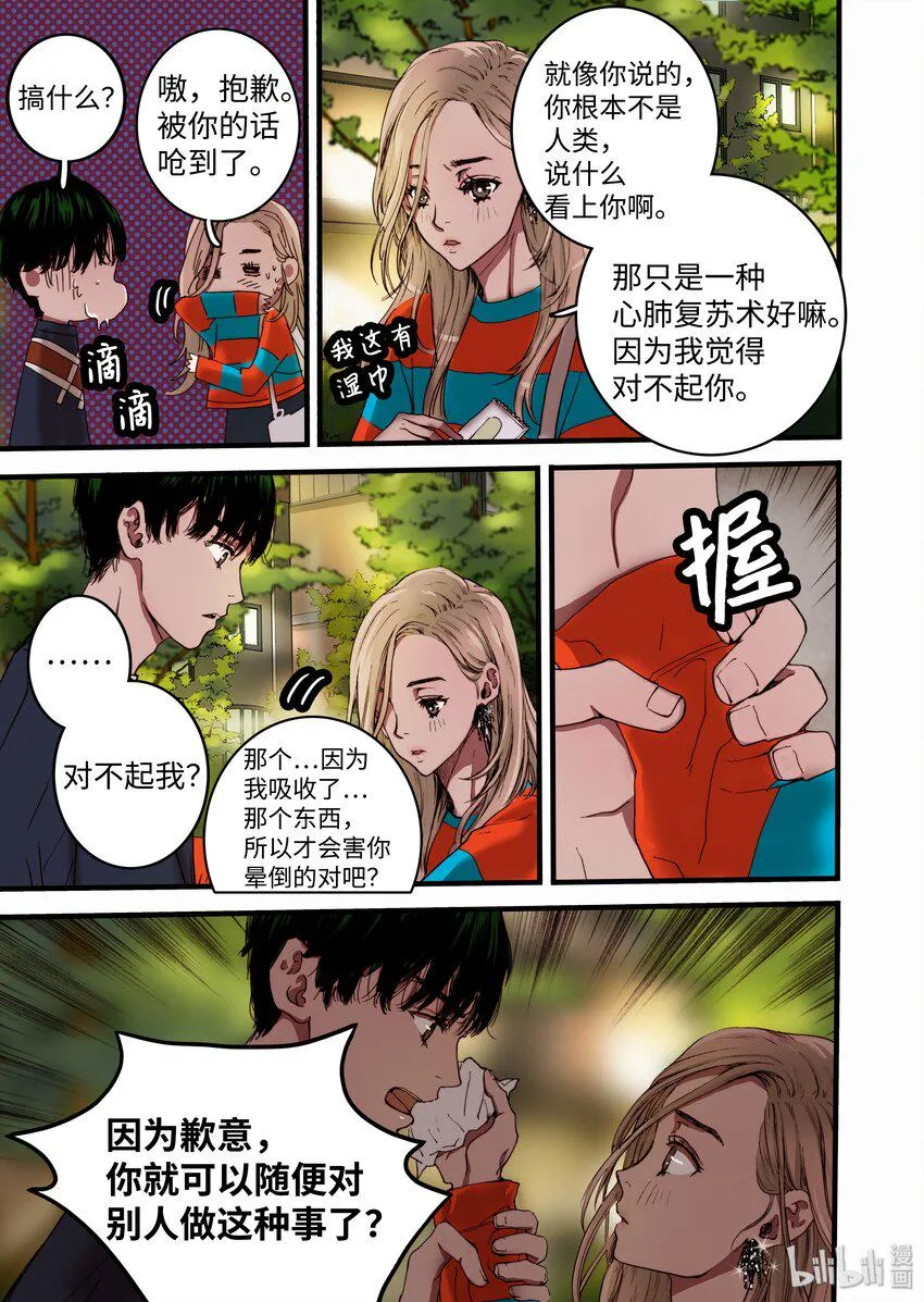 06 狗蛋的秘密 第5页