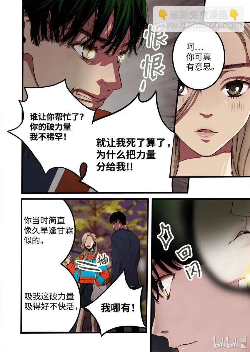 06 狗蛋的秘密 第6页