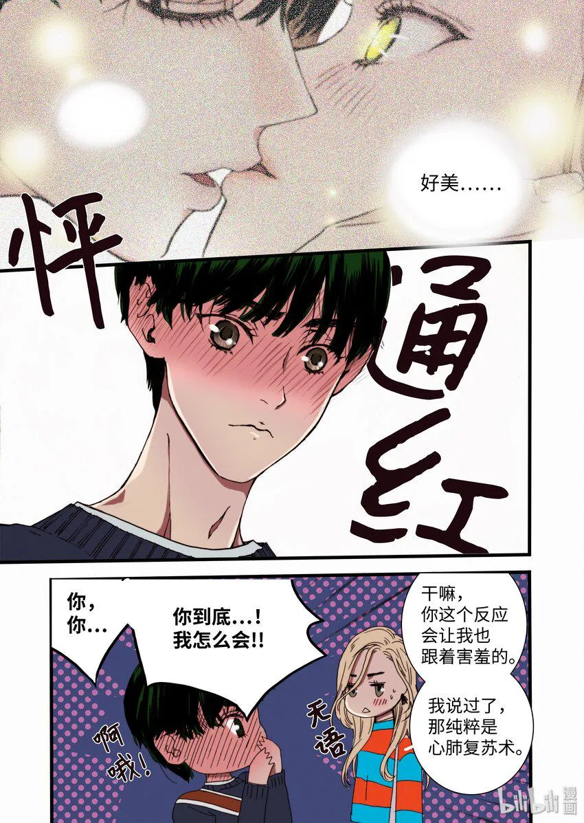 06 狗蛋的秘密 第7页