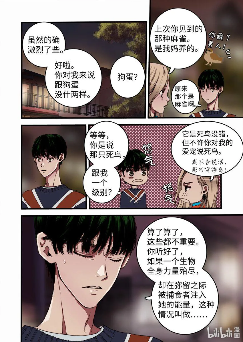 06 狗蛋的秘密 第8页