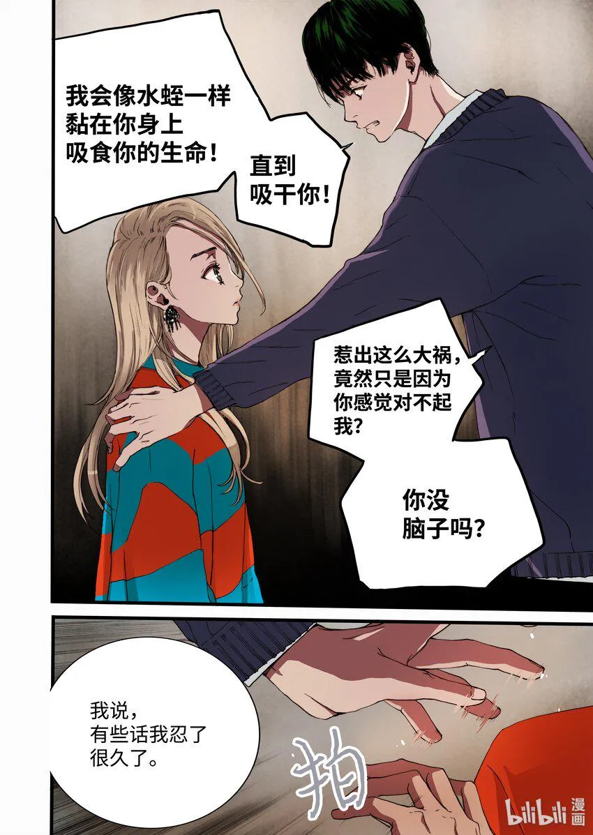 06 狗蛋的秘密 第10页
