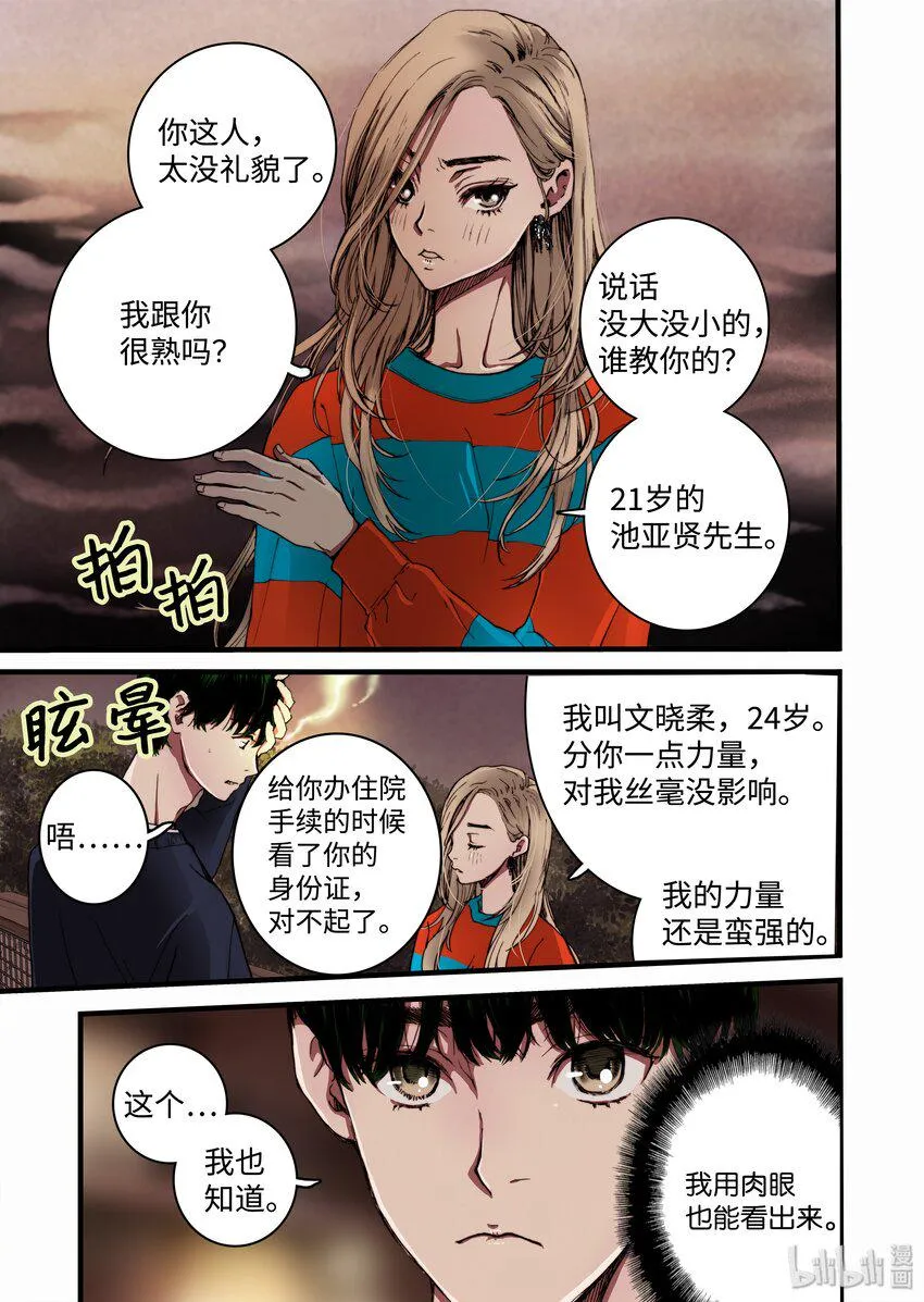 06 狗蛋的秘密 第11页