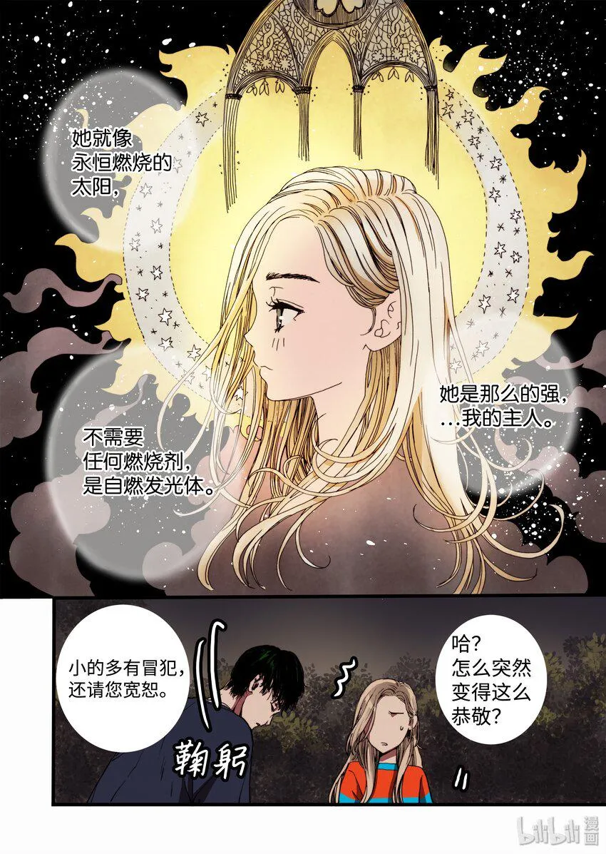 06 狗蛋的秘密 第12页