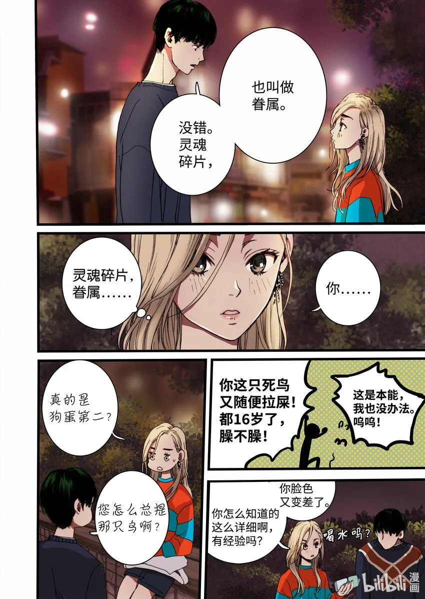 06 狗蛋的秘密 第14页