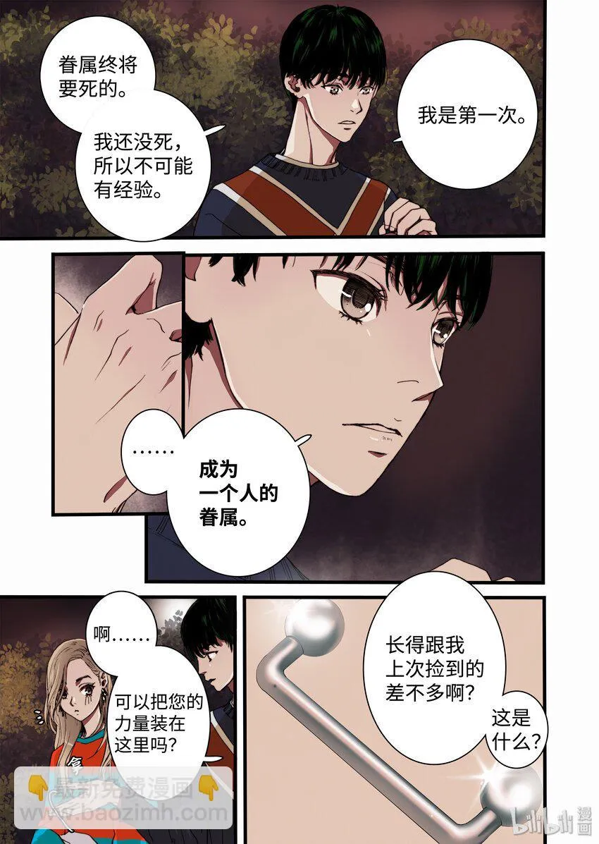 06 狗蛋的秘密 第15页