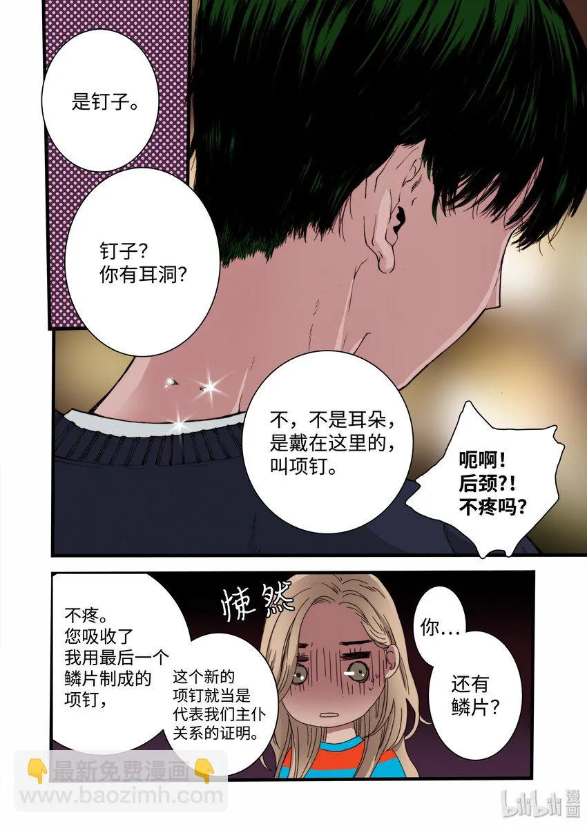 06 狗蛋的秘密 第16页