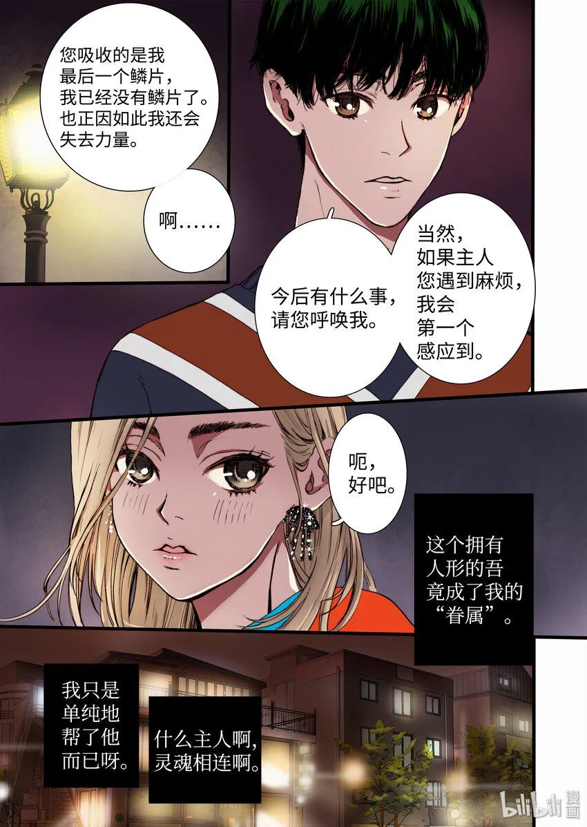 06 狗蛋的秘密 第17页