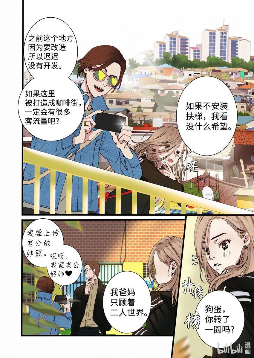 06 狗蛋的秘密 第20页