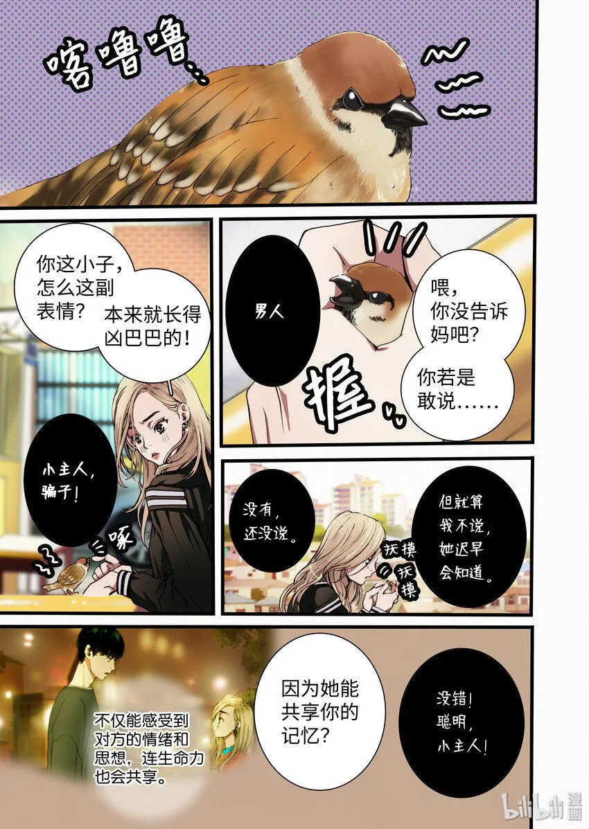 06 狗蛋的秘密 第21页