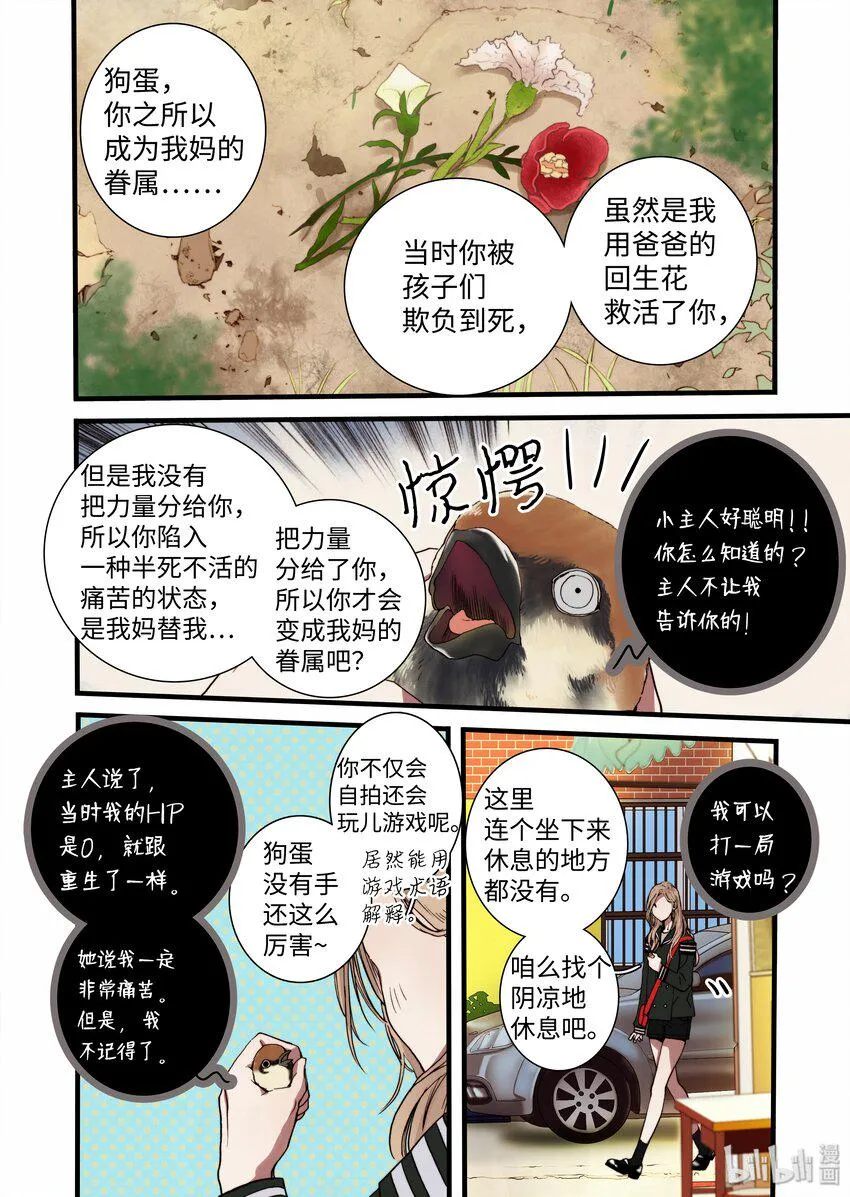 06 狗蛋的秘密 第22页
