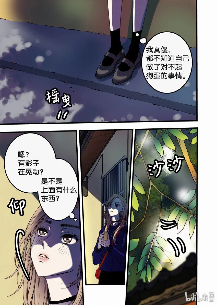 06 狗蛋的秘密 第23页