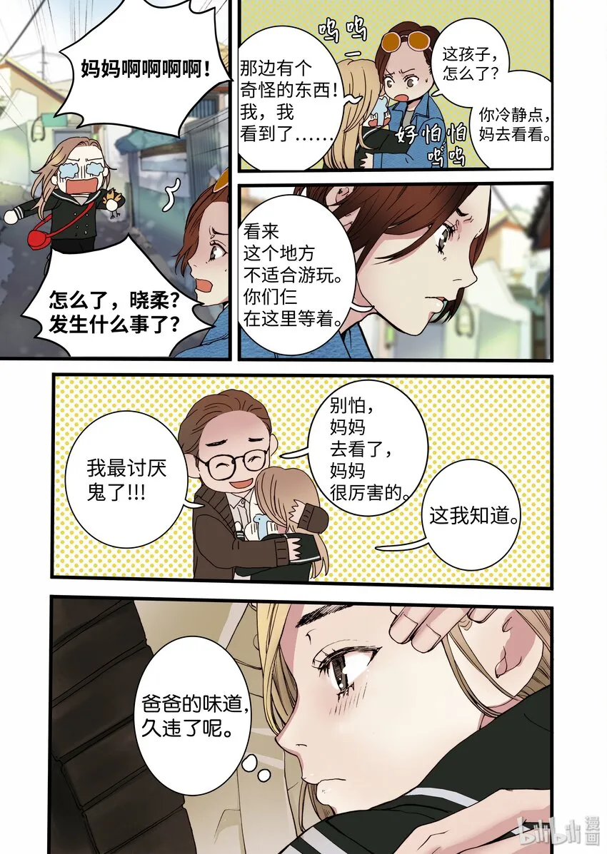 07 主人你弱爆了 第3页