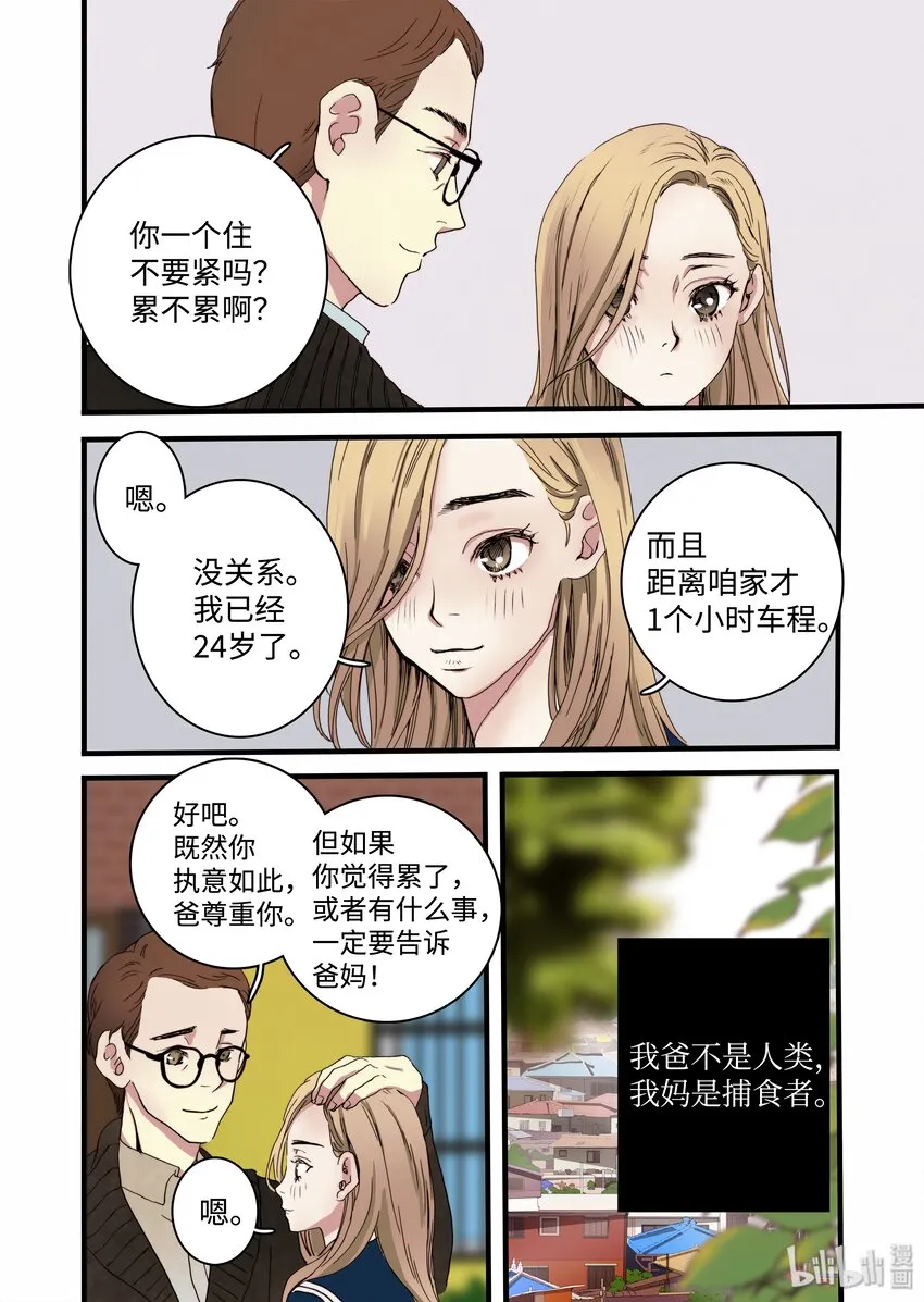 07 主人你弱爆了 第4页