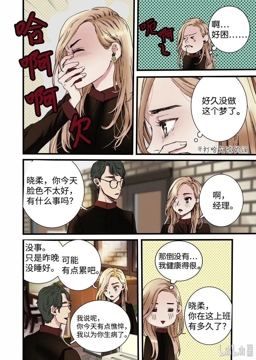 07 主人你弱爆了 第6页
