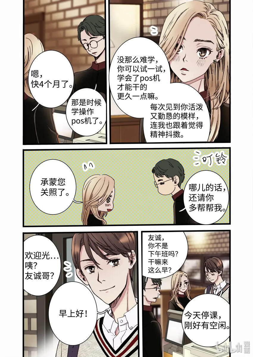 07 主人你弱爆了 第7页