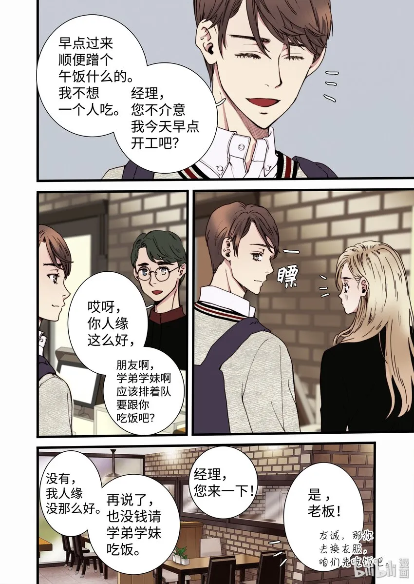 07 主人你弱爆了 第8页