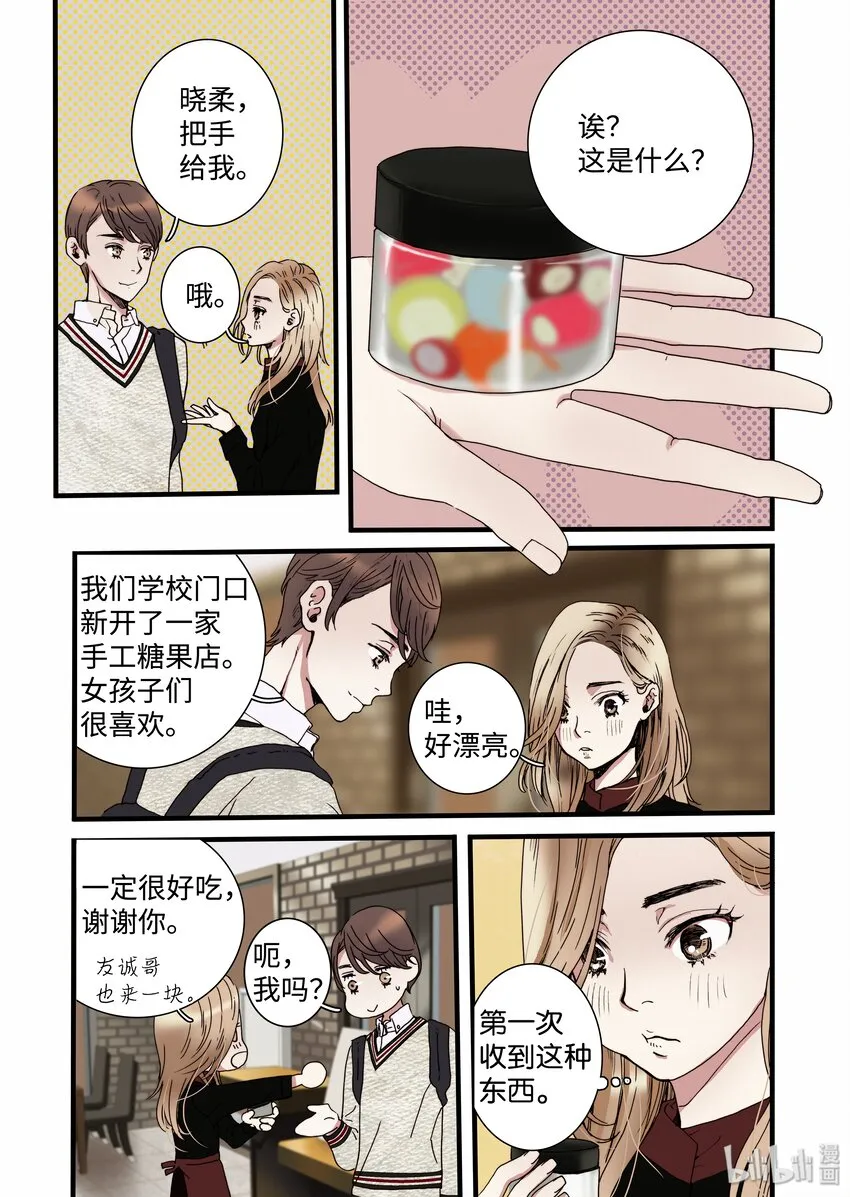 07 主人你弱爆了 第9页