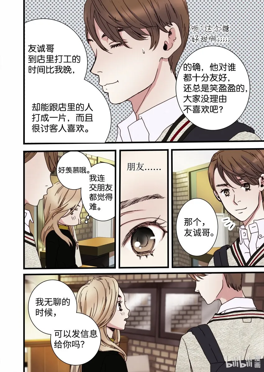 07 主人你弱爆了 第10页