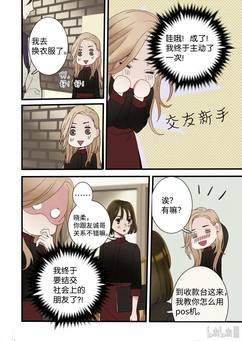 07 主人你弱爆了 第12页