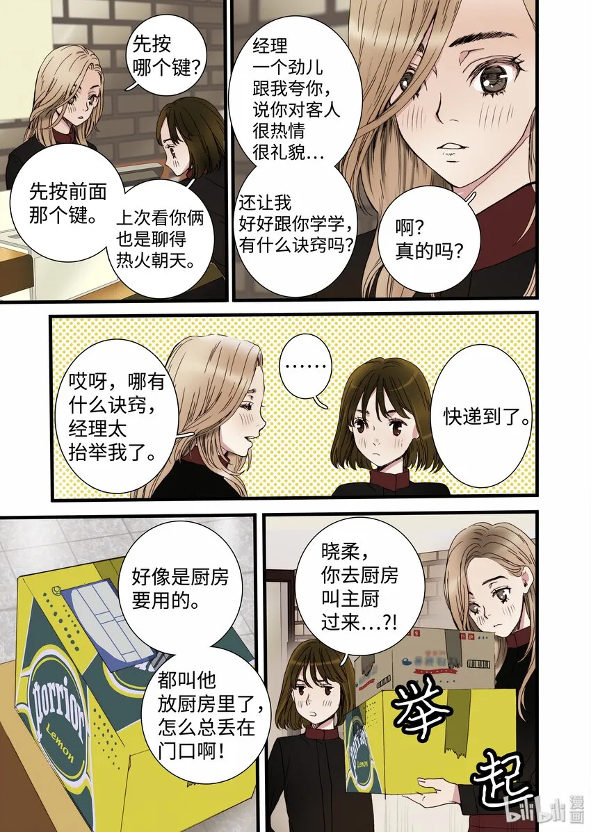 07 主人你弱爆了 第13页