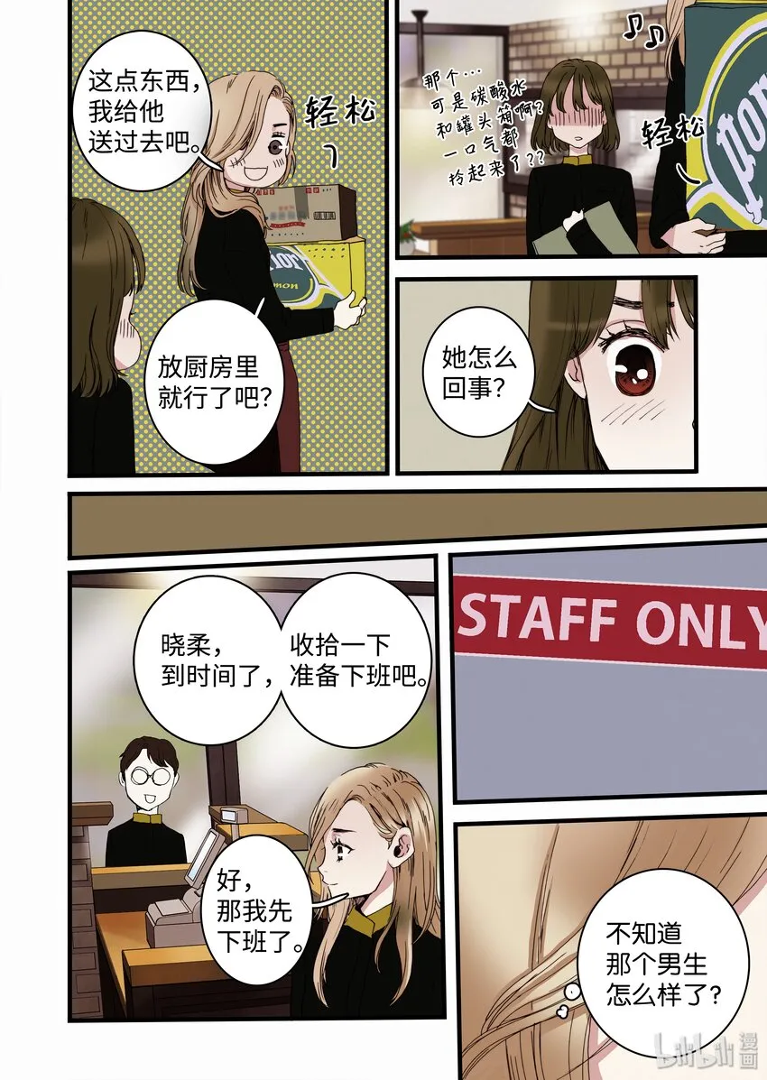 07 主人你弱爆了 第14页