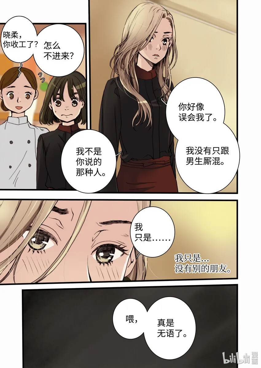 07 主人你弱爆了 第17页
