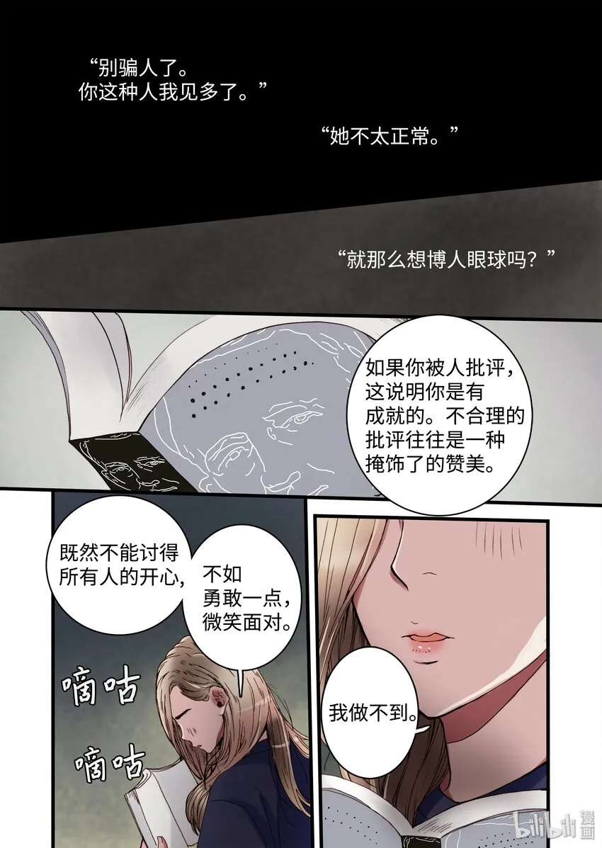 07 主人你弱爆了 第19页