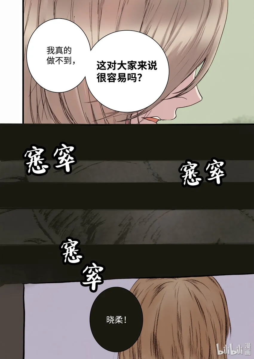 07 主人你弱爆了 第20页