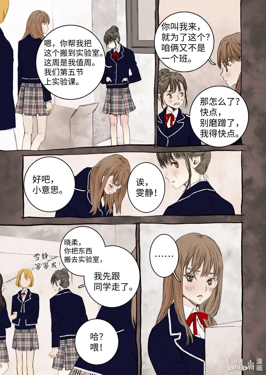 07 主人你弱爆了 第23页