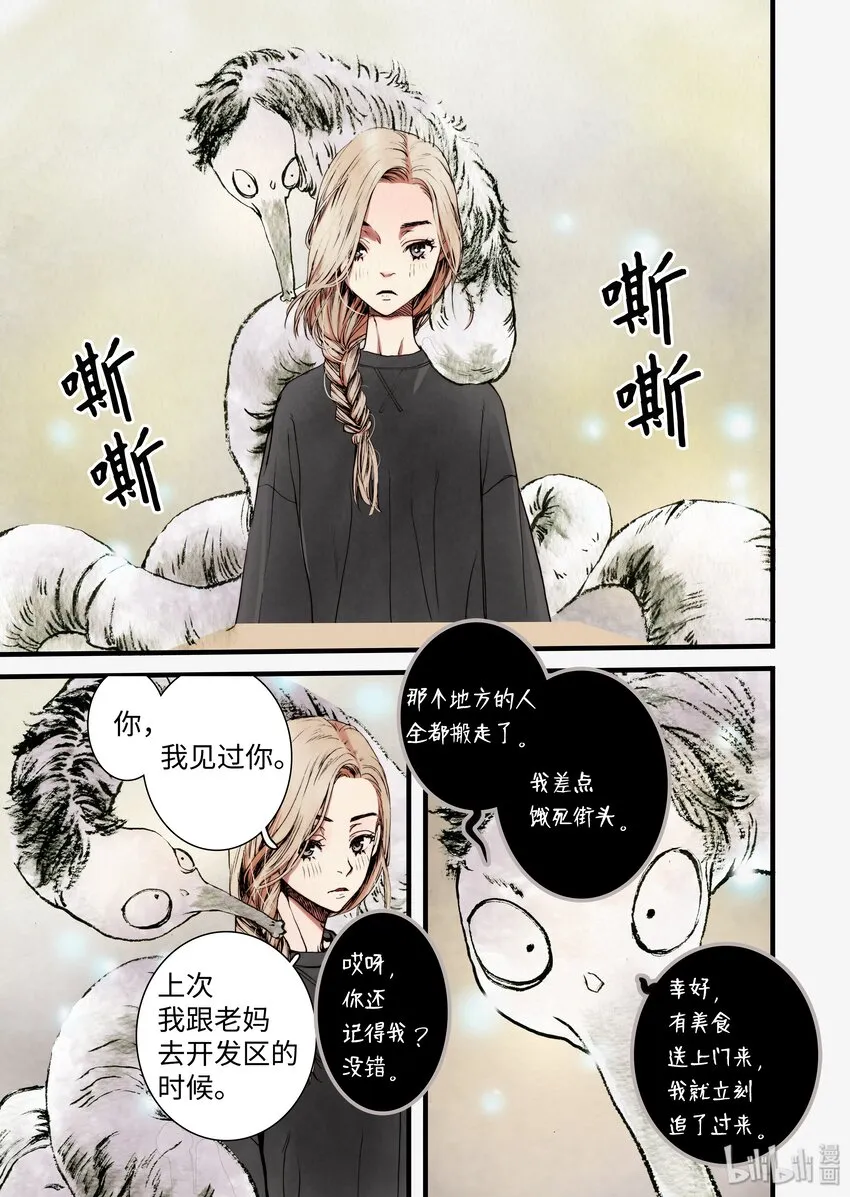 07 主人你弱爆了 第27页
