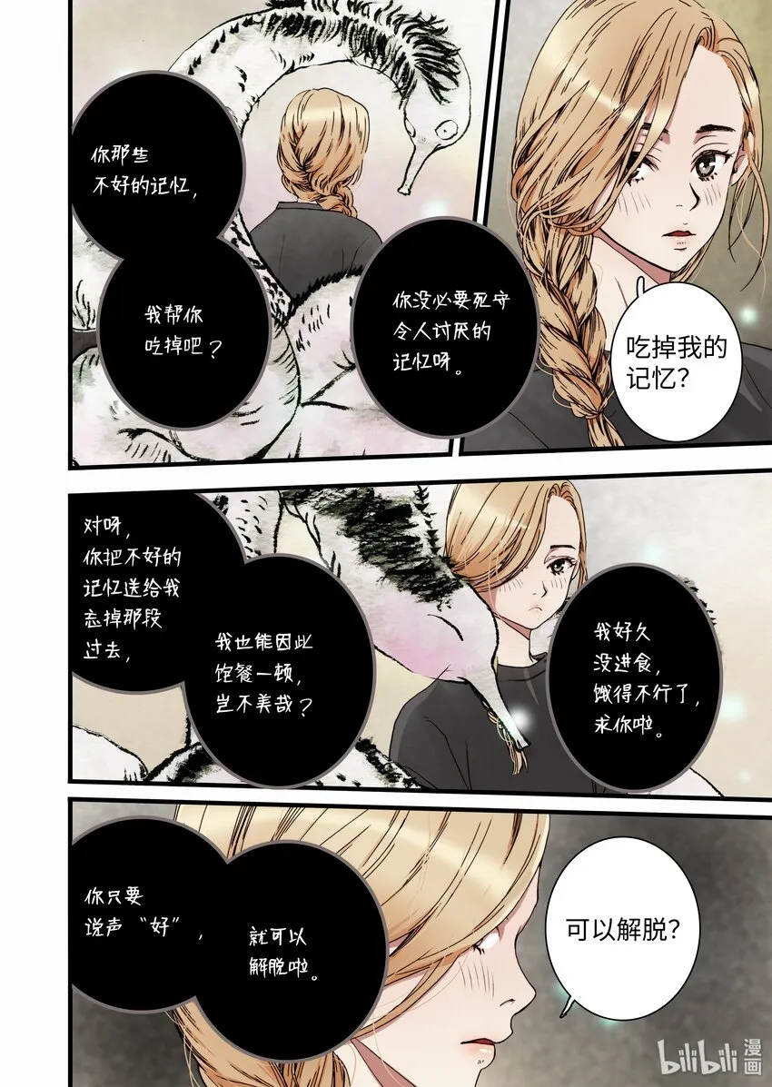 07 主人你弱爆了 第28页